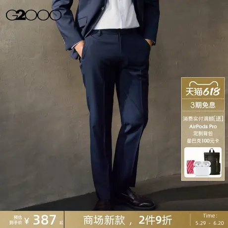 【三防科技】G2000男装2025商场新款防水防油防污挺括正装西裤图片