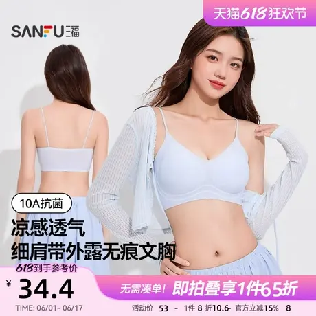 【10A抗菌】三福中薄无钢圈聚拢文胸凉感抗菌细肩带无痕内衣女商品大图