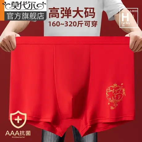 莫代尔男士内裤加大款本命年结婚红内裤抗菌裆秋冬四角平角短裤头商品大图