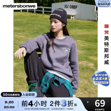 [2件3折]国货美特斯邦威卫衣女秋冬宽松假两件圆领长袖套头衫图片