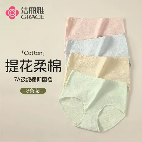 洁丽雅女士内裤女款纯棉2025新款夏薄款7a级抗菌中高腰提花三角裤商品大图
