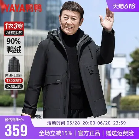 【一衣三穿】鸭鸭中老年人羽绒服男中长款可拆卸内胆爸爸冬装外套商品大图