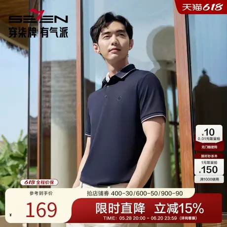 【无缝工艺/华夫格肌理】夏季新款商务休闲T恤柒牌短袖Polo衫男士图片