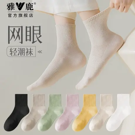 雅鹿袜子女款夏季薄款中筒袜女士网眼透气吸汗防臭运动袜2025新款商品大图