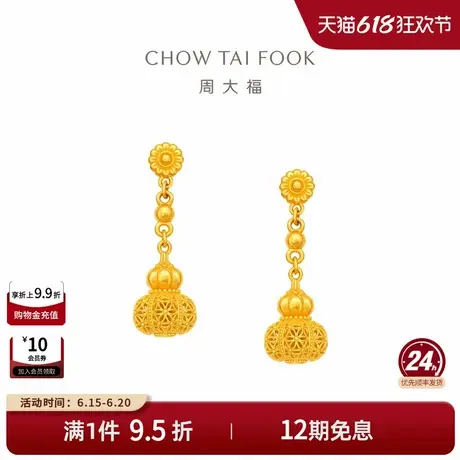 周大福传承经典传承瓜瓞寓意子孙满堂足金黄金耳环耳饰F235488商品大图