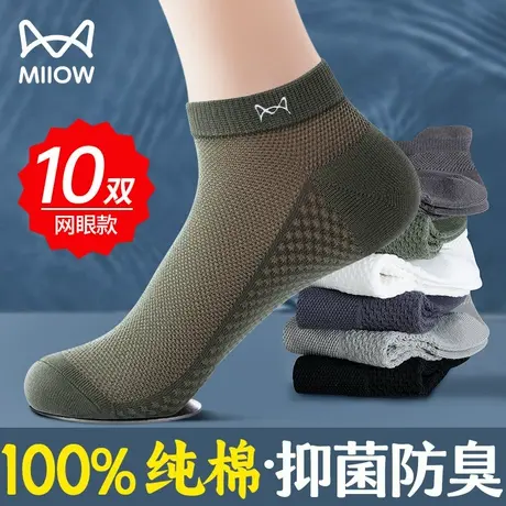 猫人袜子男士夏季网眼100%纯棉薄款抗菌防臭吸汗透气浅口船短袜so商品大图