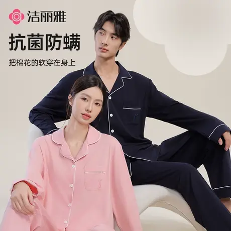 【少爷同款】洁丽雅纯色家居服国风刺绣男女睡衣情侣套装透气亲肤商品大图