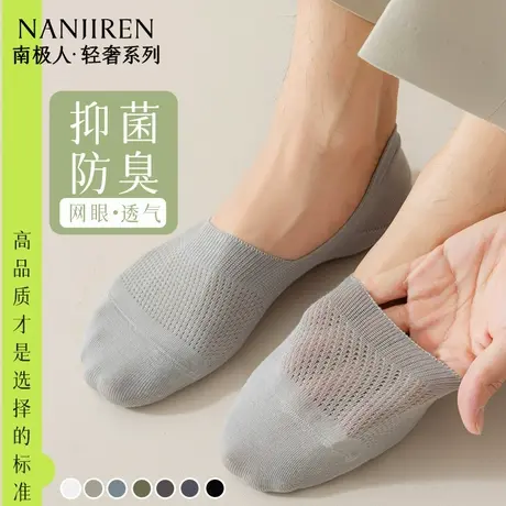 南极人袜子男士船袜防滑不掉跟2025新款爆款夏薄款网眼浅口隐形袜商品大图