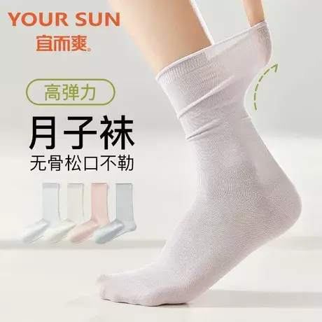 宜而爽7A抗菌袜子女士春夏薄款无骨堆堆新疆棉抗起球中筒月子秋季图片