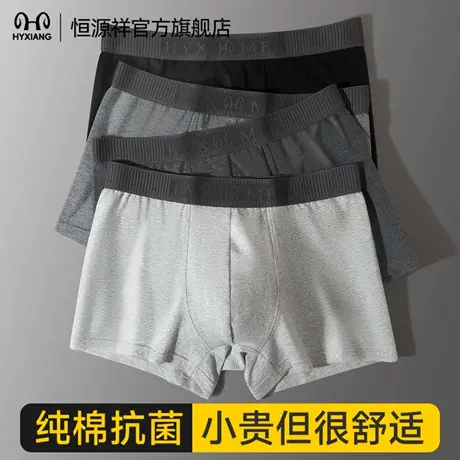 恒源祥男士内裤纯棉莫代尔蚕丝7A抗菌档透气吸汗2025新款四角短裤图片