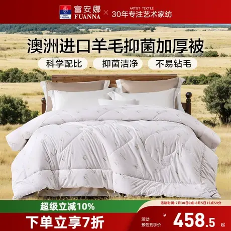 富安娜100%澳洲进口纯羊毛被冬厚被芯被褥加厚保暖被子床上用品商品大图