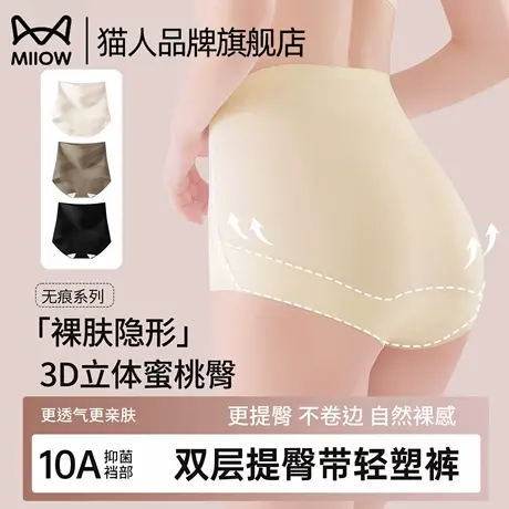 猫人无痕内裤女士2025新款高腰收腹提臀收小肚子不夹臀三角短裤头商品大图