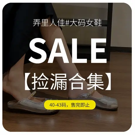 2025断码福利活动 #大码女鞋41-43大码女鞋40 42商品大图