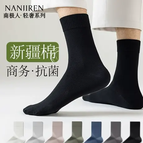 南极人袜子男款秋冬中筒棉袜抗菌防臭吸汗透气黑白商务休闲长袜新商品大图