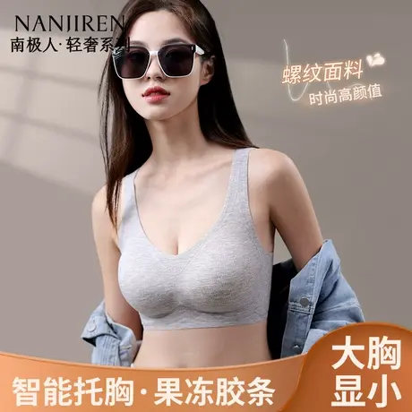 南极人无痕内衣女大胸显小背心式防下垂收副乳胶聚拢无钢圈文胸罩商品大图