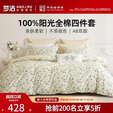 梦洁家纺床单四件套纯棉全棉2025新款被子全套一整套宿舍床上用品图片