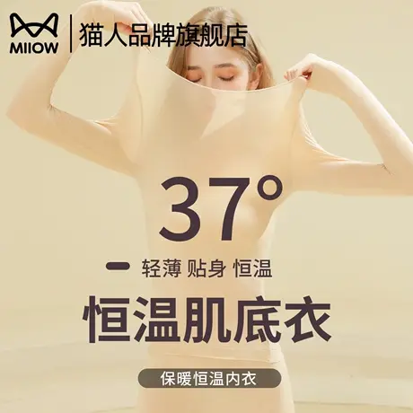 猫人超薄保暖内衣女士肌底美肤衣发热秋衣秋裤套装打底衫女秋冬季商品大图