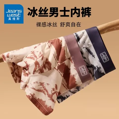 GV真维斯冰丝男士内裤新款水墨画印花凉感亲肤抗菌四角短裤衩K商品大图