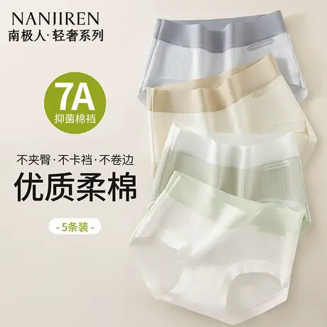 南极人内裤女士纯棉抗菌裆2025新款无痕少女中腰三角裤女款秋冬季图片