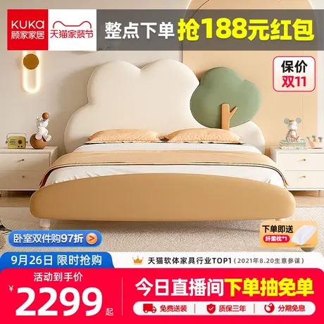 【双11预售】顾家家居儿童床女孩男孩公主床女孩卧室云朵小树软床商品大图