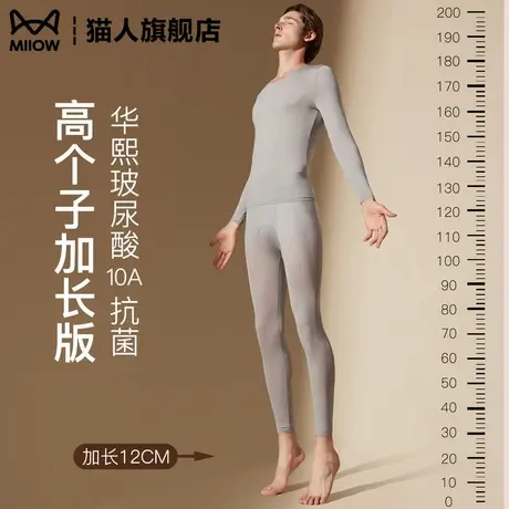 猫人高个子保暖内衣男款套装玻尿酸肌底衣美肤超薄款恒温打底秋冬商品大图