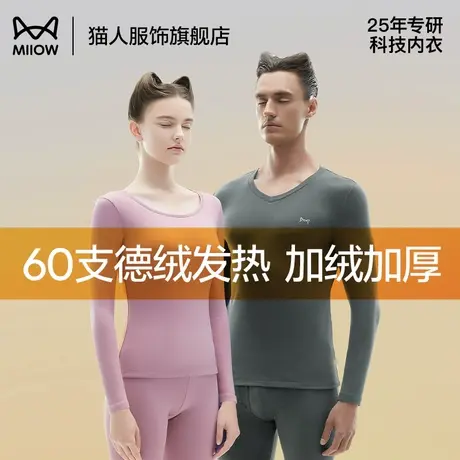猫人保暖内衣男款德绒加绒加厚发热紧身秋冬季情侣秋衣秋裤套装女商品大图