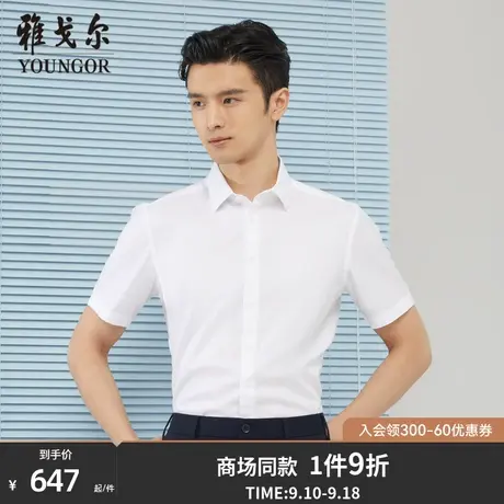 【商场同款】雅戈尔男士短袖衬衫春夏新款官方短袖衬衫男S3044图片