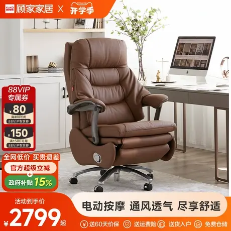 顾家家居通风电动老板椅可躺加热办公椅久坐家用真皮舒适电脑椅商品大图