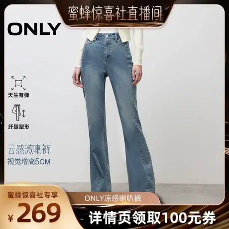 【蜜蜂服饰店】ONLY2025秋季新款前置皮牌小个子喇叭牛仔裤图片