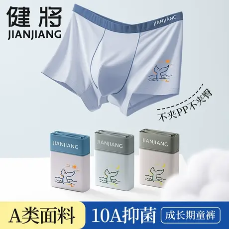健将男生内裤全棉抗菌四角裤10到12岁青少年学生短裤新款平角裤衩商品大图