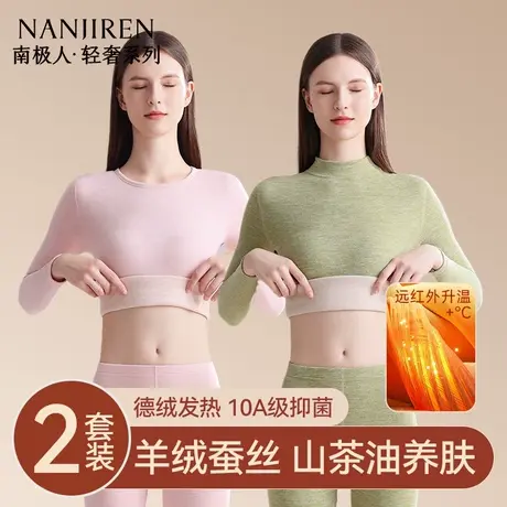 南极人发热羊绒保暖内衣女士德绒秋衣裤秋裤套装女款线衣线裤冬季图片