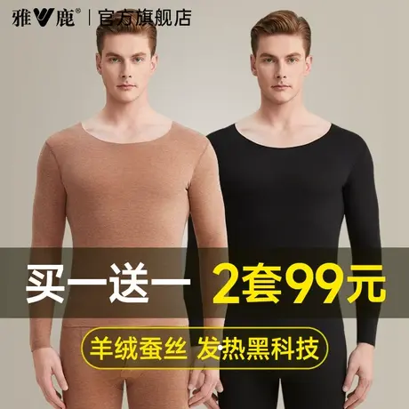 雅鹿保暖内衣男士秋衣裤秋裤套装内穿山羊绒德绒发热2025新款冬季商品大图