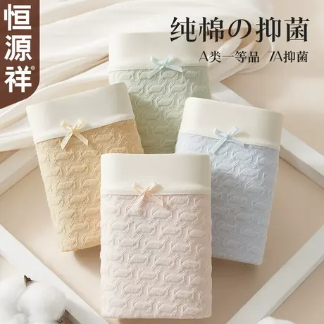 恒源祥A类纯棉内裤女士桑蚕丝底档抗菌透气女生三角短裤2025新款商品大图