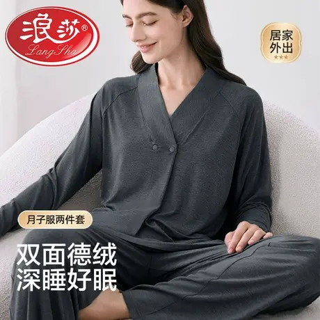 浪莎孕妇德绒月子服秋冬季2026新款睡衣孕产后哺乳外穿居家套装秋商品大图