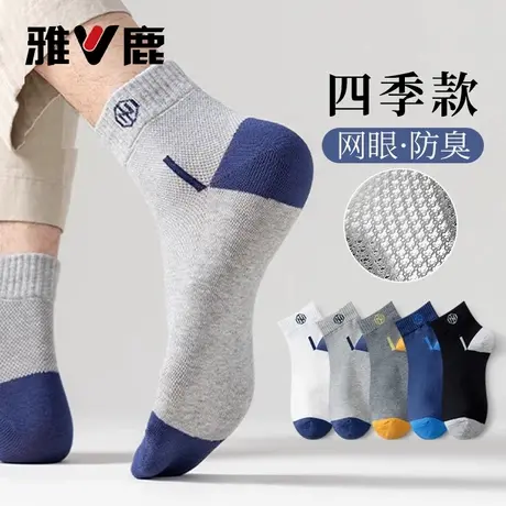 雅鹿袜子男士秋冬季透气防臭网眼中筒袜吸汗耐磨7a抗菌运动长袜子商品大图
