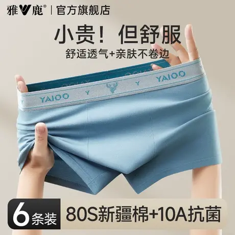 雅鹿男士内裤纯棉款男式抗菌男生透气平角四角短裤头裤衩2025新款商品大图