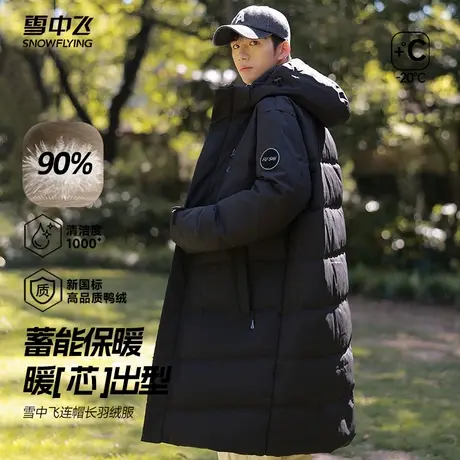 雪中飞羽绒服外套男2025冬季新款防风保暖御寒连帽羽绒服长款外套商品大图