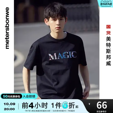 国货美特斯邦威夏季青春潮流休闲裤男前胸刺绣图案纯棉短袖t恤图片