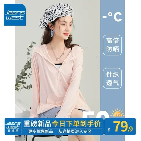 ZR真维斯粉色原纱防晒衣女2023新款夏季休闲冰感透气时尚防晒外套图片