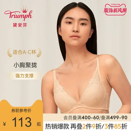 Triumph/黛安芬春夏性感蕾丝舒适透气小胸聚拢文胸内衣女E003920图片