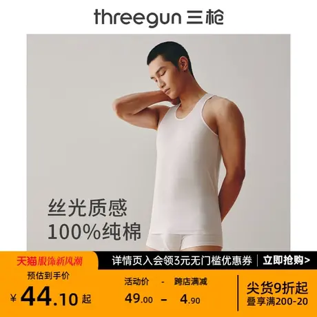 三枪男生背心纯棉弹力100%丝光棉质感轻薄透气舒爽男士背心打底商品大图