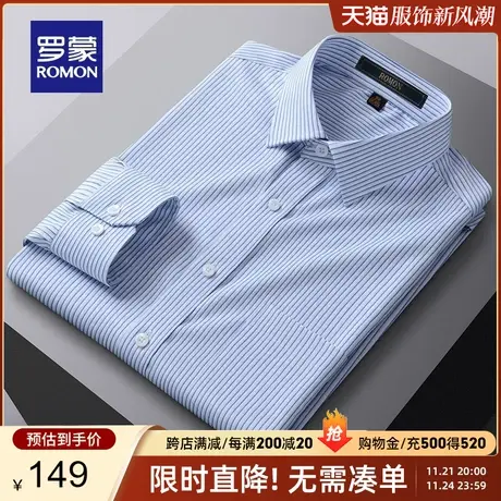 罗蒙男士商务休闲长袖条纹衬衫2024春季新款弹力百搭职业工装衬衣商品大图