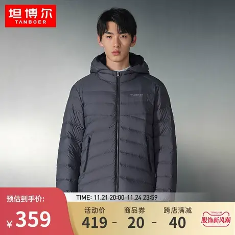 坦博尔新款男士羽绒服短款轻薄连帽休闲时尚百搭秋冬外套TA330225图片