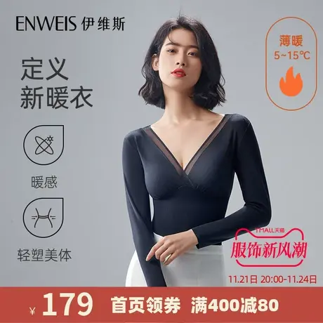【深V轻塑暖衣】伊维斯秋冬收腹显瘦V领长袖打底暖衣秋衣图片