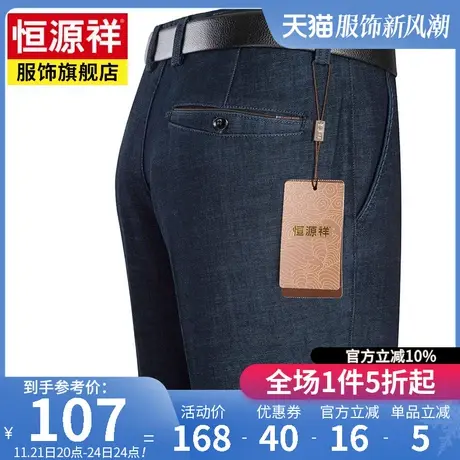 恒源祥秋冬男士牛仔裤中年休闲男裤中腰宽松长裤爸爸装直筒男裤子商品大图