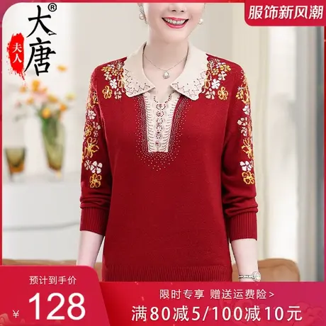 妈妈早秋装洋气上衣小衫花边毛线衣中老年女士春秋针织衫绣花镶钻图片