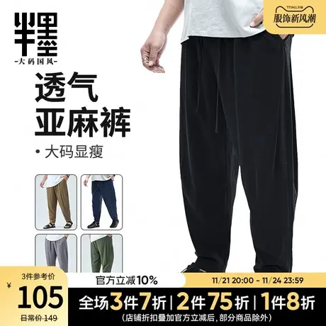 半墨夏季亚麻裤宽松胖子加肥加大九分裤大码男裤子透气薄款休闲裤图片