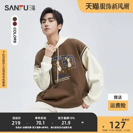 三福2023秋男士美式假两件卫衣 休闲撞色宽松连帽上衣男474085商品大图
