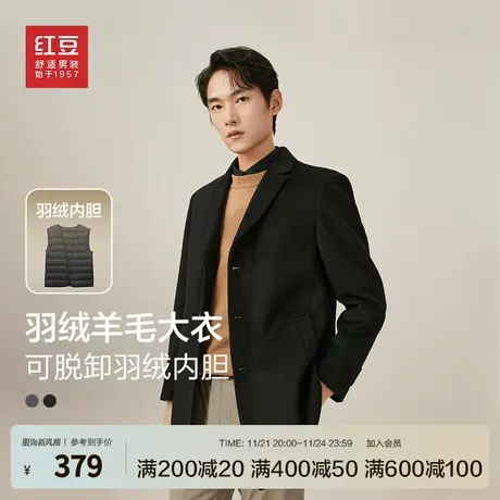 红豆男装羊毛大衣24春季可脱卸内胆90%绒羽绒羊毛大衣外套图片