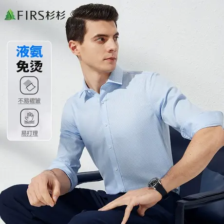 【液氨免烫】杉杉衬衫男长袖2023秋季新款商务休闲易打理衬衣男装图片